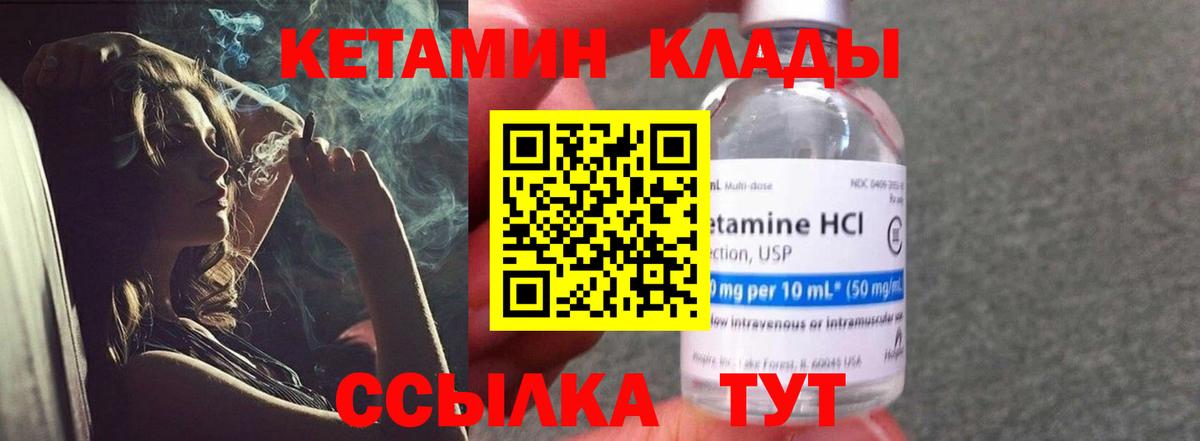 КЕТАМИН VHQ  Вход с VPN  Ивантеевка 