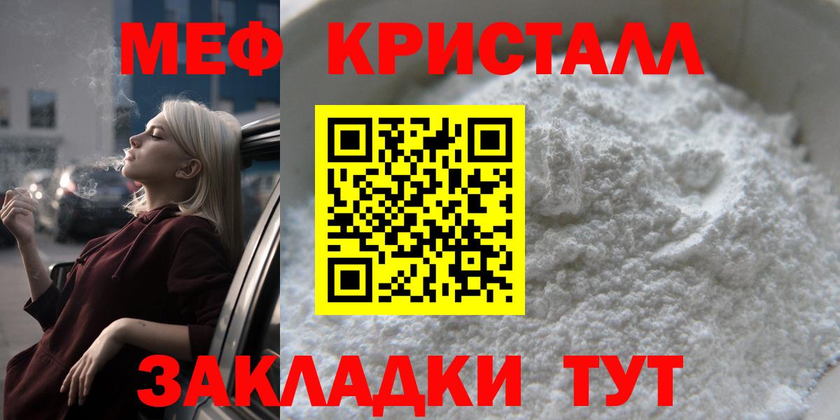 МЕФ  Вход с VPN  продажа наркотиков  Ивантеевка  Меф кристаллы  МЯУ-МЯУ  Меф кристаллы 